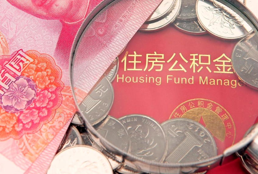 灵宝本地人住房公积金怎么取（本地人公积金提取条件）